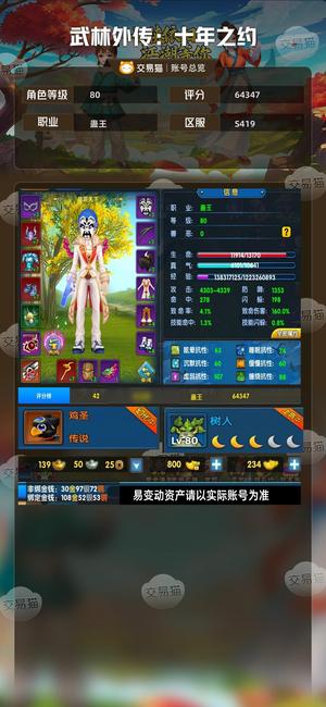 武林外传：十年之约【80级】 没时间玩了