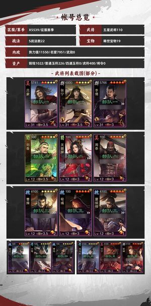 率土之滨高红主五满配文鸯