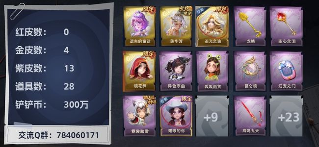 超自然行动组4金皮 13紫皮 28道具 16动作 7饰品