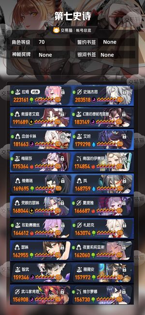 第七史诗【70级】 第七史诗闲置账号