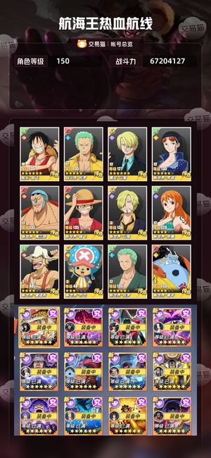 航海王热血航线【150级】 6700万全图鉴只缺卡普克比等