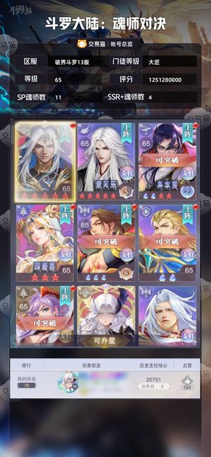 斗罗大陆：魂师对决【大匠,65级】 红五王林神三，红四神雪霍雨浩