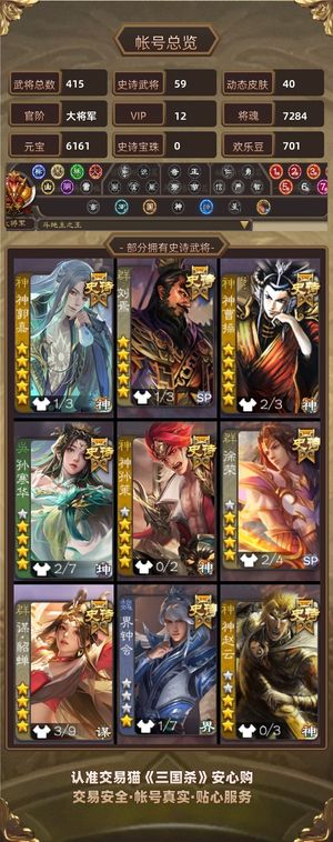 三国杀【大将军】V12  神姜六权一 双令开还有年卡