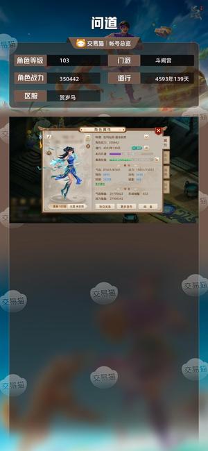 问道【103级斗阙宫】 季卡高拖时装，强八羽化宝宝坐骑