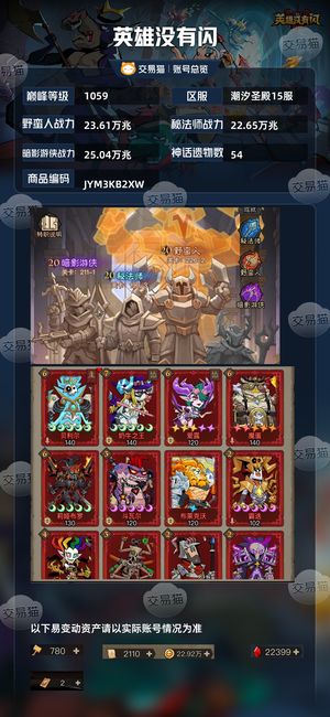 英雄没有闪【苹果版】【1059级】25万兆实战榜一号