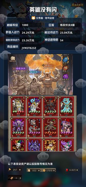 英雄没有闪【1080级】 便宜打包 工作太忙 不玩了