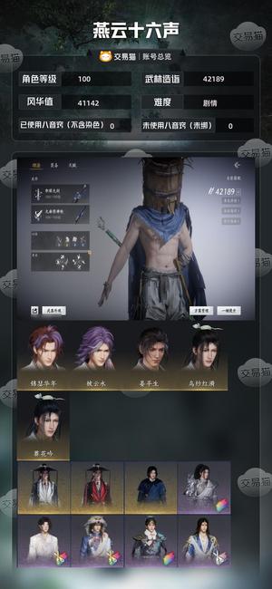 燕云十六声【100级42189造诣】 九九养老号，1未用的八音看截图