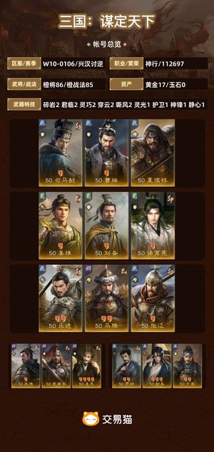 三国：谋定天下【兴汉讨逆】 不玩了，诚心卖