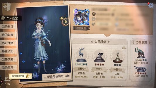 第五人格【21级】第五人格账号