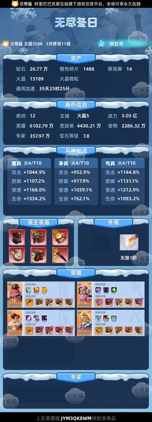 无尽冬日【统帅12级】 地球号，近期回归还在氪