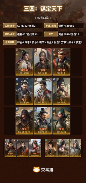 三国：谋定天下【赛季2】 三皇221全图鉴