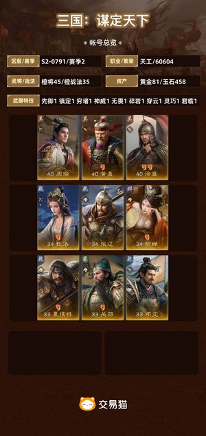 三国：谋定天下【赛季2】 s2武将已齐