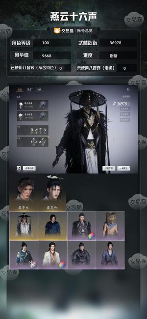 燕云十六声【100级36978造诣】 自己玩的号