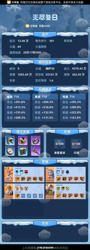 无尽冬日【统帅9级】 没有时间玩了要上班了便宜出