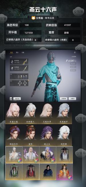 燕云十六声【100级41597造诣】 燕云十六声成品号