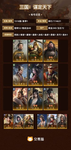 三国：谋定天下【苹果版】【赛季1】 多红号，三皇自选卡还在自己选