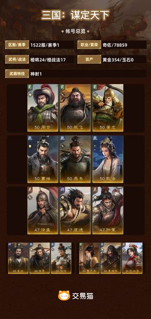 三国：谋定天下【赛季1】大小月卡＋甄虎卫＋小忠义弓