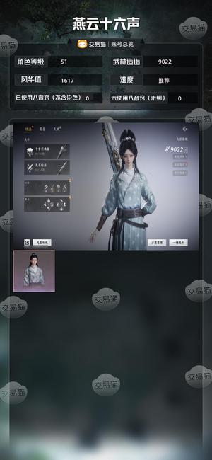 燕云十六声【51级9022造诣】 官服邮箱51级武器全开有大轻功