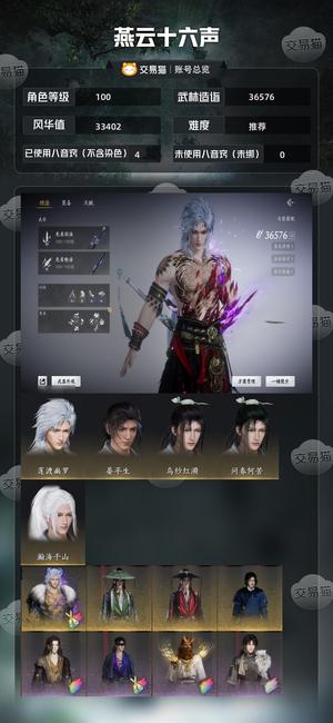 燕云十六声【100级36576造诣】 燕云十六声