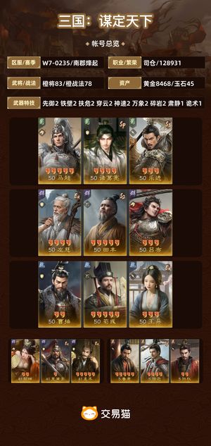 三国：谋定天下【苹果版】【南郡烽起】 S4高满红南郡烽起世界杯号