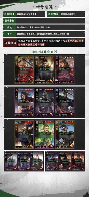 率土之滨7卡包，4战法，8000玉