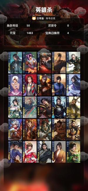 英雄杀顶配商偷鸡浪，4星芈月3星皇帝