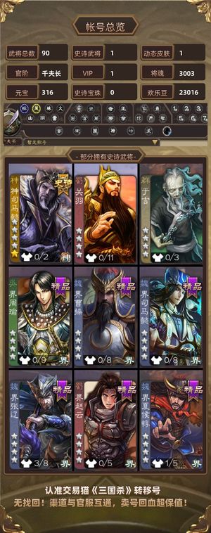 三国杀【千夫长,V1】 神司马懿转移号