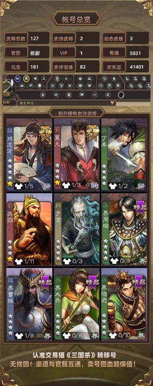 三国杀【校尉,V1】 82史诗宝珠