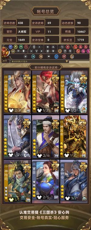 三国杀V11大将军一等