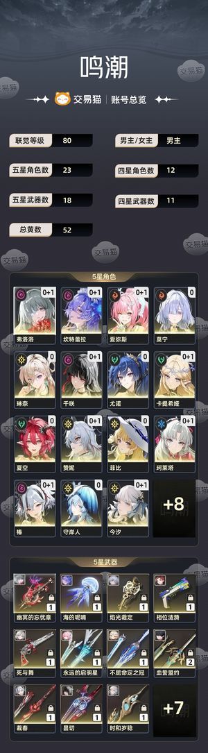 鸣潮【80级】 80级50黄