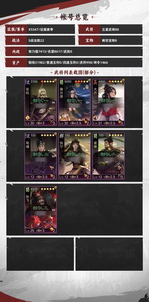 率土之滨官服退游主四号