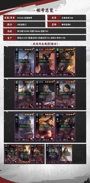 率土之滨华为v11，试师号