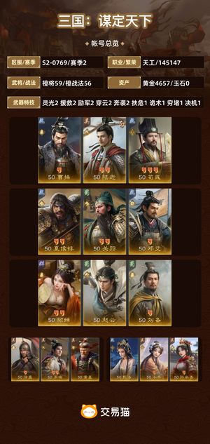 三国：谋定天下【赛季2】充了1万多的号