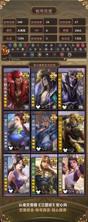 三国杀【大将军,V8】 日月双神转移号安全无忧