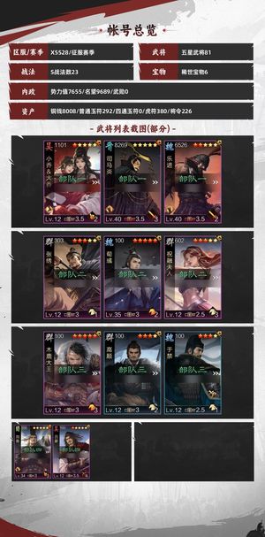 率土之滨同心  成玉位置  杜玉法刀