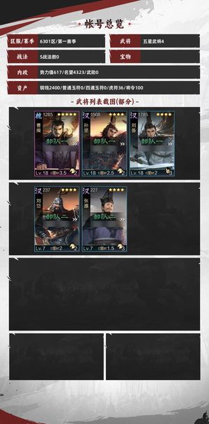 率土之滨一星大狗加大曹操