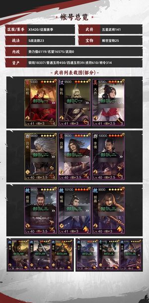 率土之滨程昱魏智三红吕蒙文鸯马良鬼吕