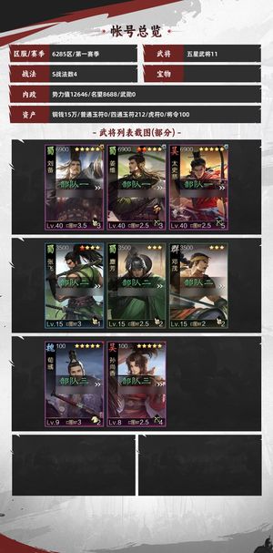 率土之滨一赛季肉步