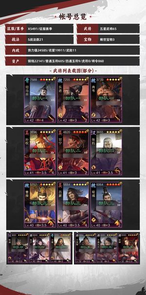 率土之滨誓师征服盟