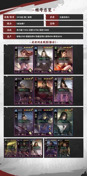 率土之滨鬼吕孙权郭嘉貂蝉曹植