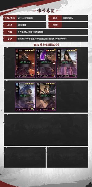 率土之滨普通试师账号