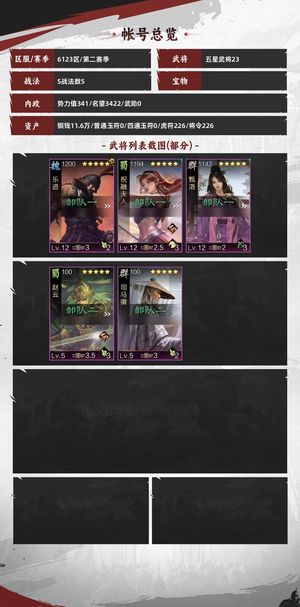 率土之滨抽歪了，不想玩了