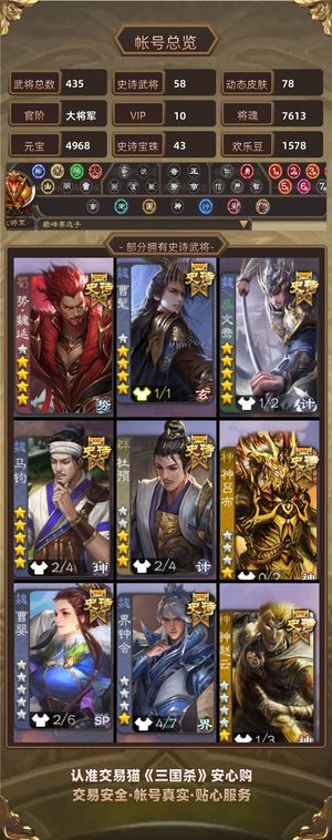 三国杀【大将军,V10】三国杀账号伪三阴