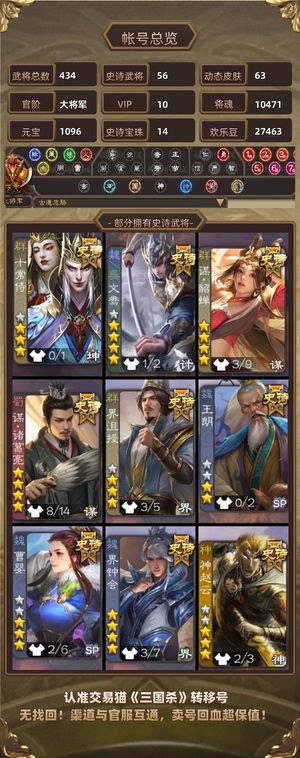 三国杀【大将军,V10】 一等大将军