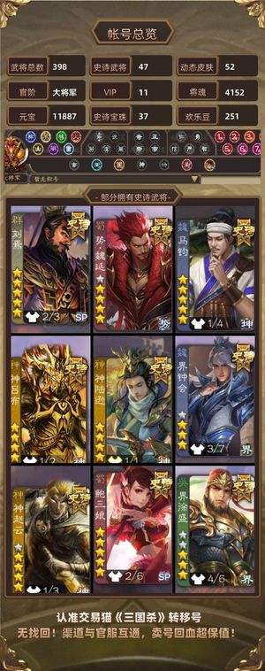 三国杀【大将军,V11】 玩了好久的大将军号了，可微刀