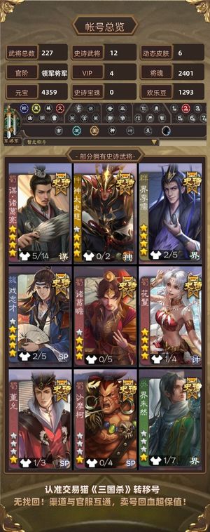 三国杀【领军将军,V4】 谋诸葛神太 多天宫精品将