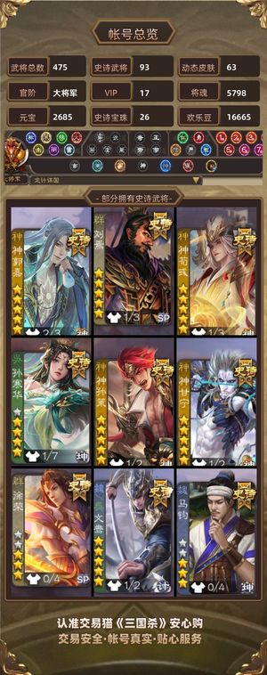 三国杀【大将军,V17】 日月双神邓艾老刘其他自己看