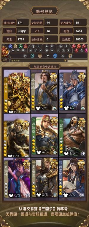 三国杀【大将军,V10】 v10大将军 v8骠骑双绑号