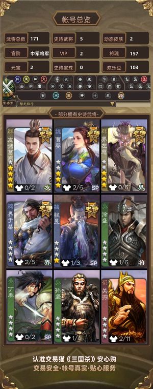 三国杀【中军将军,V2】 玉龙诸葛亮