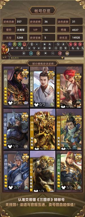 三国杀【大将军,V10】 老刘回廊双动态皮，很值的